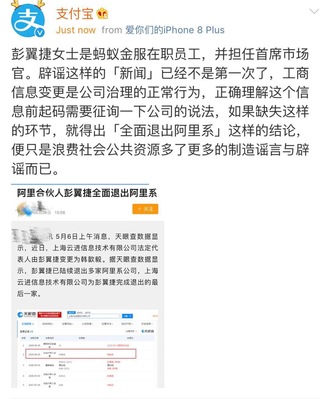 支付寶回應(yīng)彭翼捷退出阿里系傳聞 工商信息變更屬正常調(diào)整，已確認(rèn)上海網(wǎng)絡(luò)技術(shù)轉(zhuǎn)讓